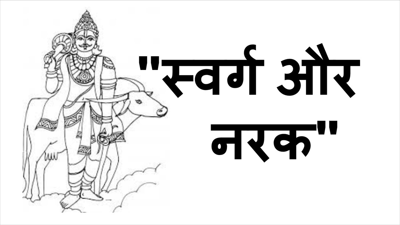 स्वर्ग और नरक Heaven and Hell Animated Motivational Stories for Students in Hindi - Motivational Story