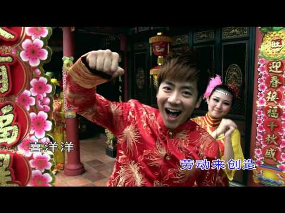 钟盛忠  喜洋洋 官方MV Official MV