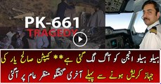 Last Audio Tape of Capt Saleh Yar Before Crashing PIA Plane Crashed PK 661