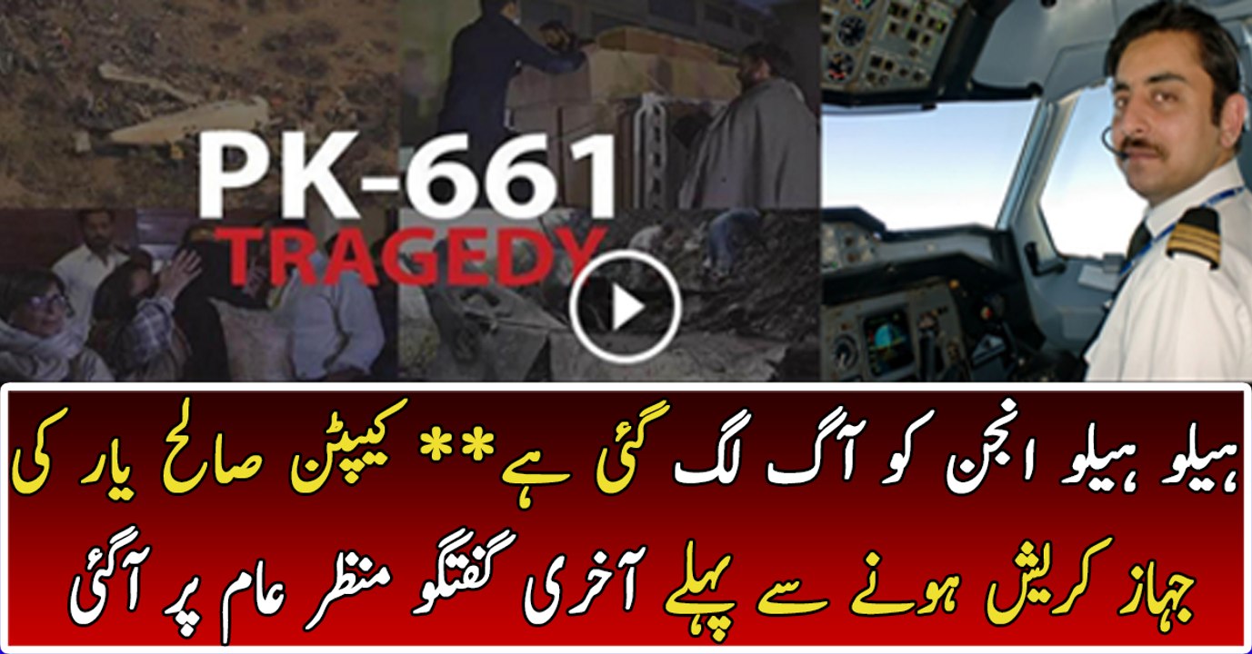 Last Audio Tape of Capt Saleh Yar Before Crashing PIA Plane Crashed PK 661