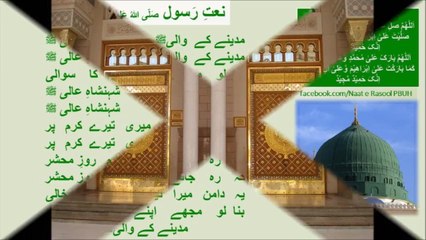 Madinay Kay Waliمدینےکے والیﷺ Fasihuddin Soharwardi Naat