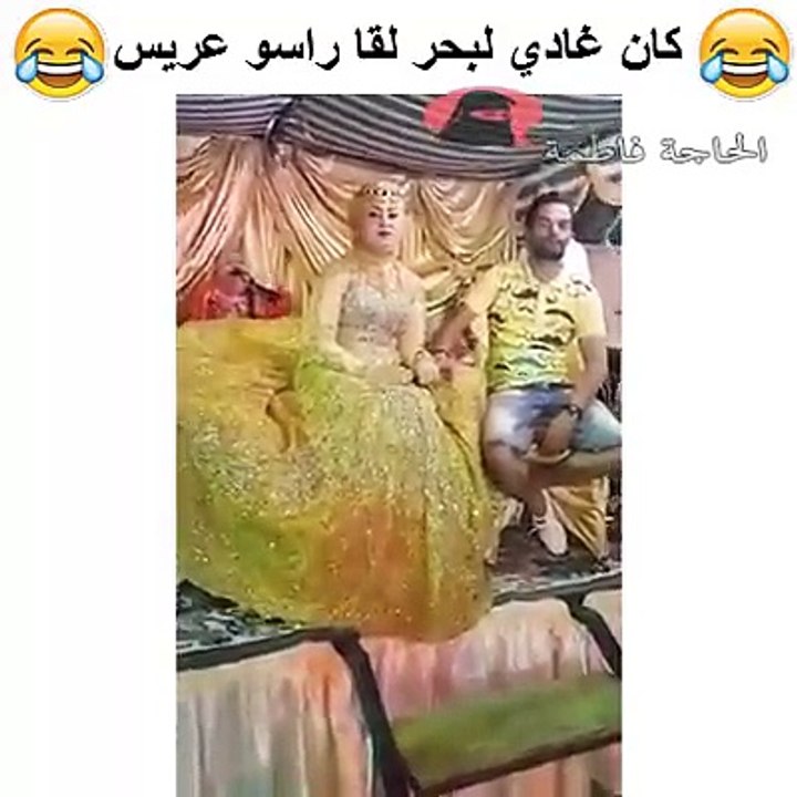 كان غادي لبحر لقا راسو عريس