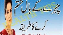 Chehre Ke Baal Khatam Karne Ka Tariqa in Urdu - Urdu Totkay By Zubaida Apa