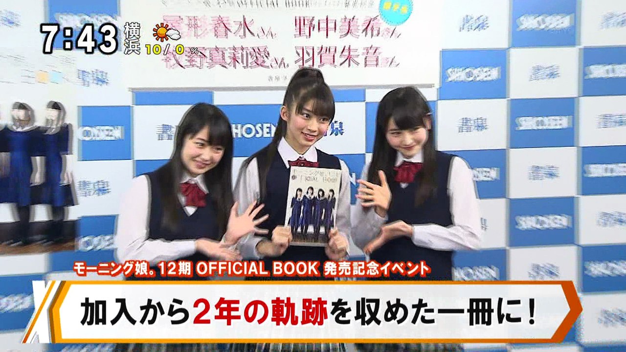161219 「モーニングＣＲＯＳＳ モーニング娘。１２期 OFFICIAL BOOK 発売イベント」
