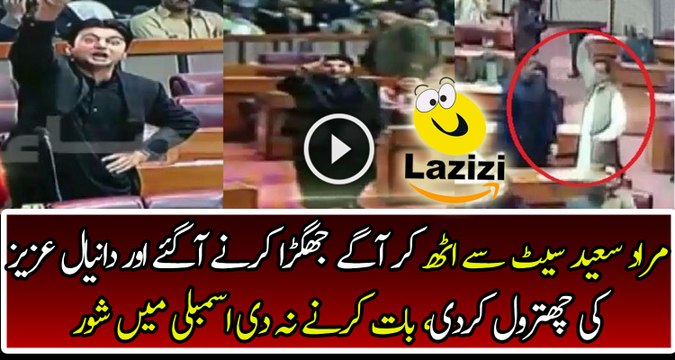 Murad Saeed Started Fighting With Daniayl Aziz in Parliament