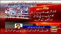 Nawaz Sharif Jawab Do, Corruption ka Hisaab Do - NA Assembly Mein PTI ke Naaray