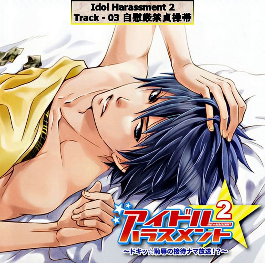 Idol Harassment VOL 2 ↨ blcd ↨ 03 自慰厳禁貞操帯 - video Dailymotion