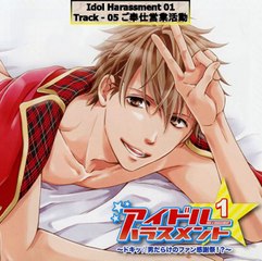 Idol Harassment VOL 1 █ blcd █ 05 ご奉仕営業活動