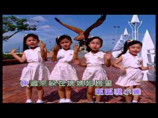 四千金 Four Golden Princess - 小毛驴/老鹰捉小鸡/拔萝卜