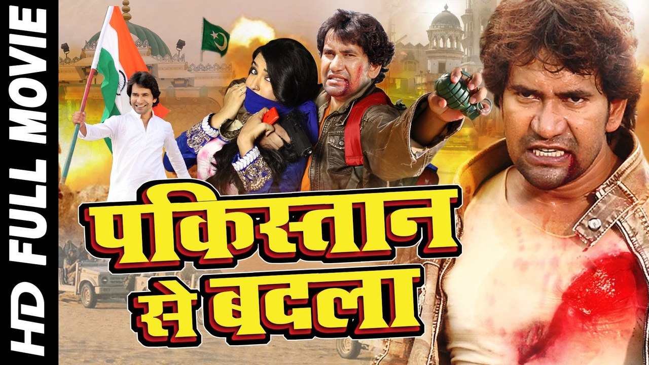 PAKISTAN SE BADLA (FULL MOVIE) -- LATEST FILMS 2016 -- NEW BHOJPURI FULL MOVIES HD Part 2