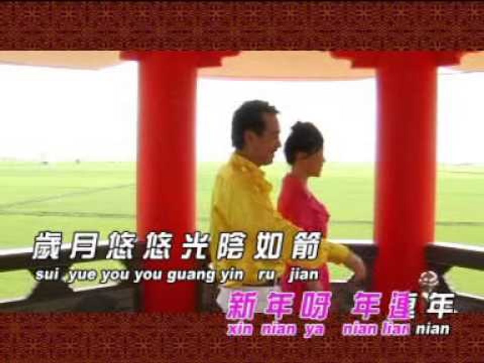 林思健 & 刘燕华 - 恭喜发财/贺新年