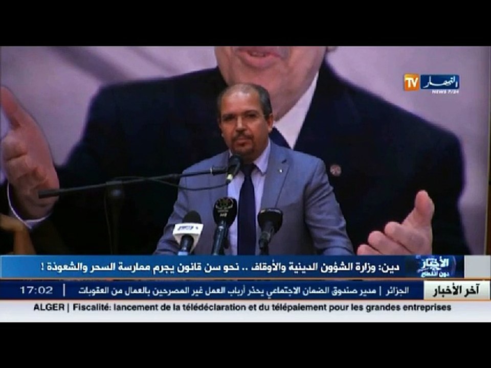 لجنة مشتركة بين وزارتي الشؤون الدينية والعدل لسن قانون يجرّم ممارسة السحر والشعوذة !