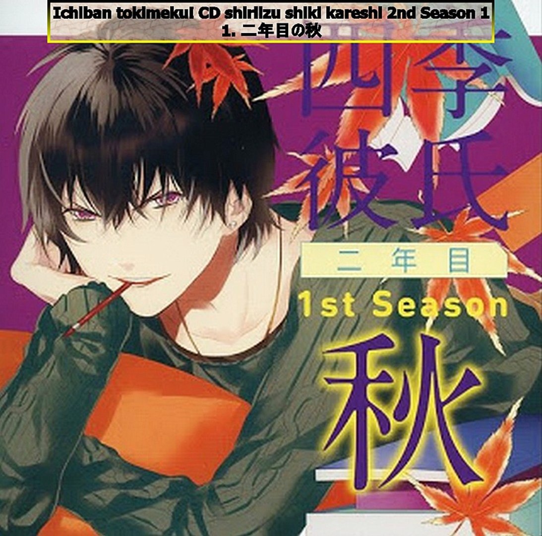 16 Talk Cd Ichiban Tokimeku Cd Shiriizu Shiki Kareshi 2nd Season 1 いちばん ときめく Cdシリーズ 四季彼氏 二年目 1st Season秋 Part 02 Video Dailymotion