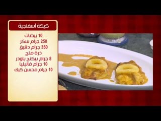 سمك فيليه بالأناناس | الشيف شربيني