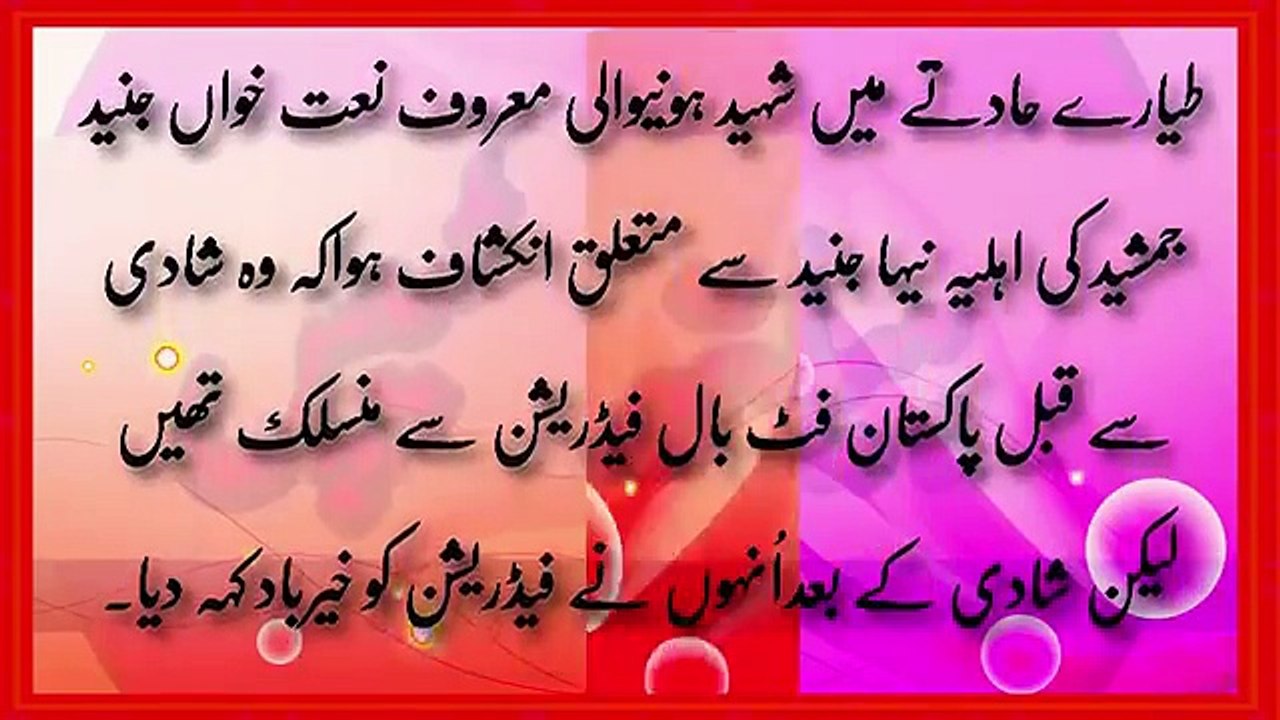 Junaid Jamshed Ki 3rd Biwi Neha Jamshed Kon Thin   Tasaweer Samne Aa Gaien