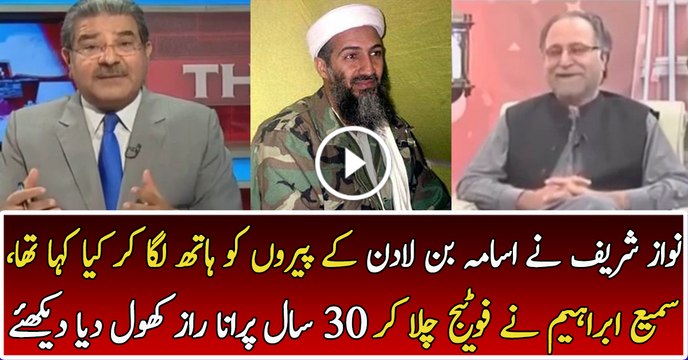 Relationship Between Nawaz Sharif an Osama bin Laden