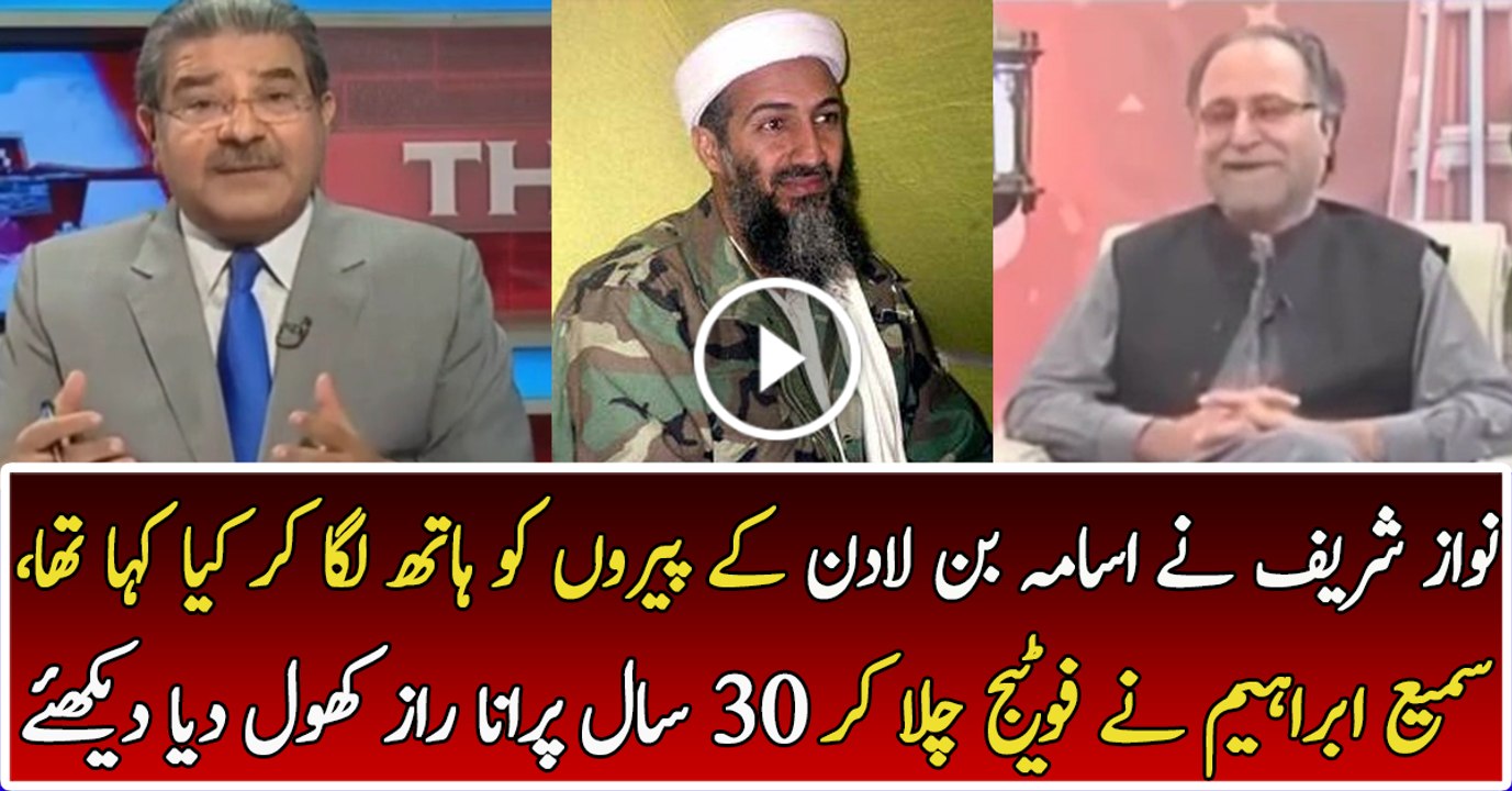 Relationship Between Nawaz Sharif an Osama bin Laden