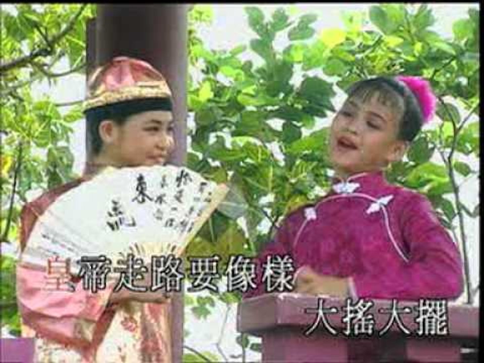 仙女组合 - 扮皇帝