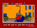 Hindi Rhymes for Children - हाती राजा (Haathi Raja) - Hindi Balgeet