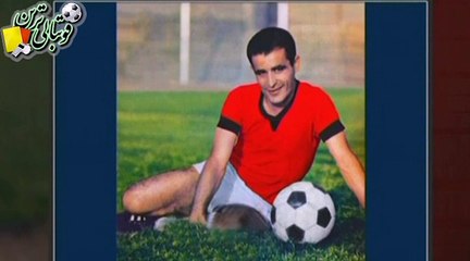 به احترام اکبر افتخاری ستاره سابق تیم ملی