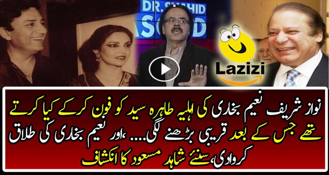 Dr Shahid is Revealing the Secret of Nawaz Sharif anf Tahira Syed Affair Wife of Naeem Bukhari