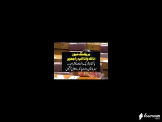 PTI Most Senior leader dies suddenly died