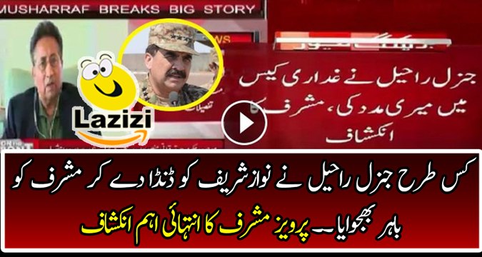 General (r) Raheel Sharif Saved Me - Pervaiz Musharraf Claimed