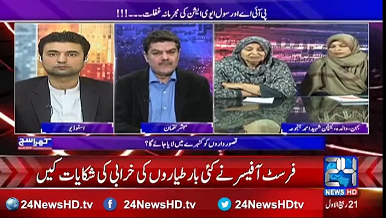 Sister Of PIA Crash Flight Captain & Last Audio Of PIA Flight Exposed By Mubasher Lucman