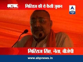 Giriraj's controversial statement against Lalu and Nitish