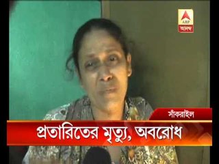 duped depositors death, locals block road