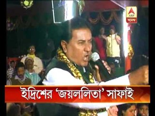 TMC MP  Idrish Ali defends his threat comment citing Jayalalitha