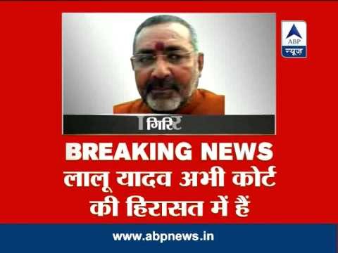Giriraj singh reacts over verdict against Lalu Yadav