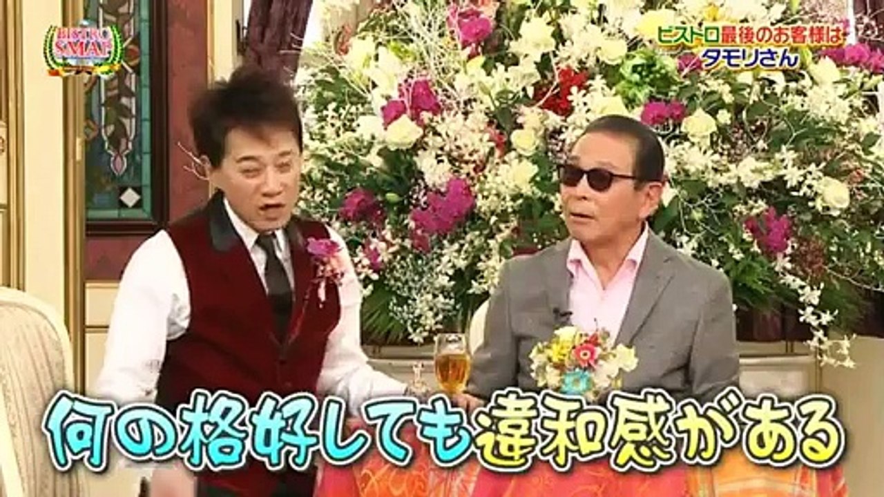 『SMAP×SMAP』ビストロSMAP最終回 タモリ - 動画 Dailymotion