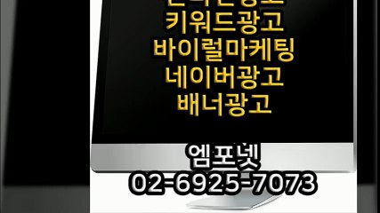 엠포넷 키워드광고 바이럴마케팅 네이버광고 배너광고  (22)