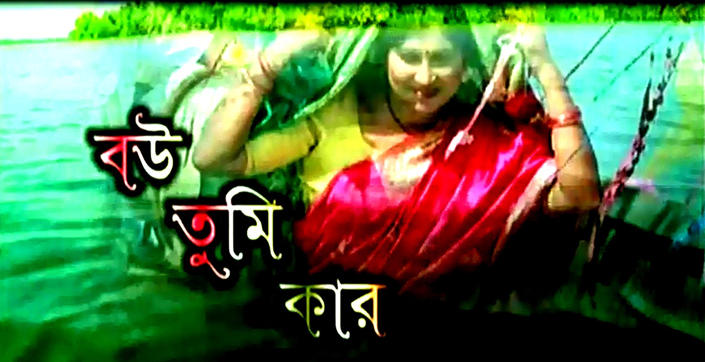 Bangla Drama Serial Bow Tomi Kar Part 03