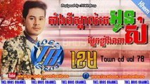 Tang Pi Skal ke oun Blek Klang Nas | khem | khmer song