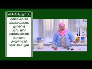 مقلوبة بطاطس - مطبق بالجبنة - بابا غنوج بالطماطم - مربي | على قد الأيد حلقة كاملة