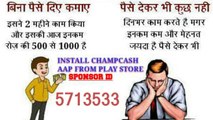 ChampCash Android App - Install Apps and Earn Unlimited Money (Hindi)