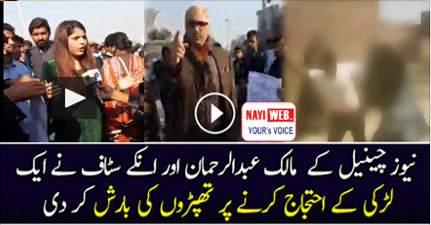 Chairman Ch.Abdul rehman and his staff Slaping seniors and Girl who making this Video