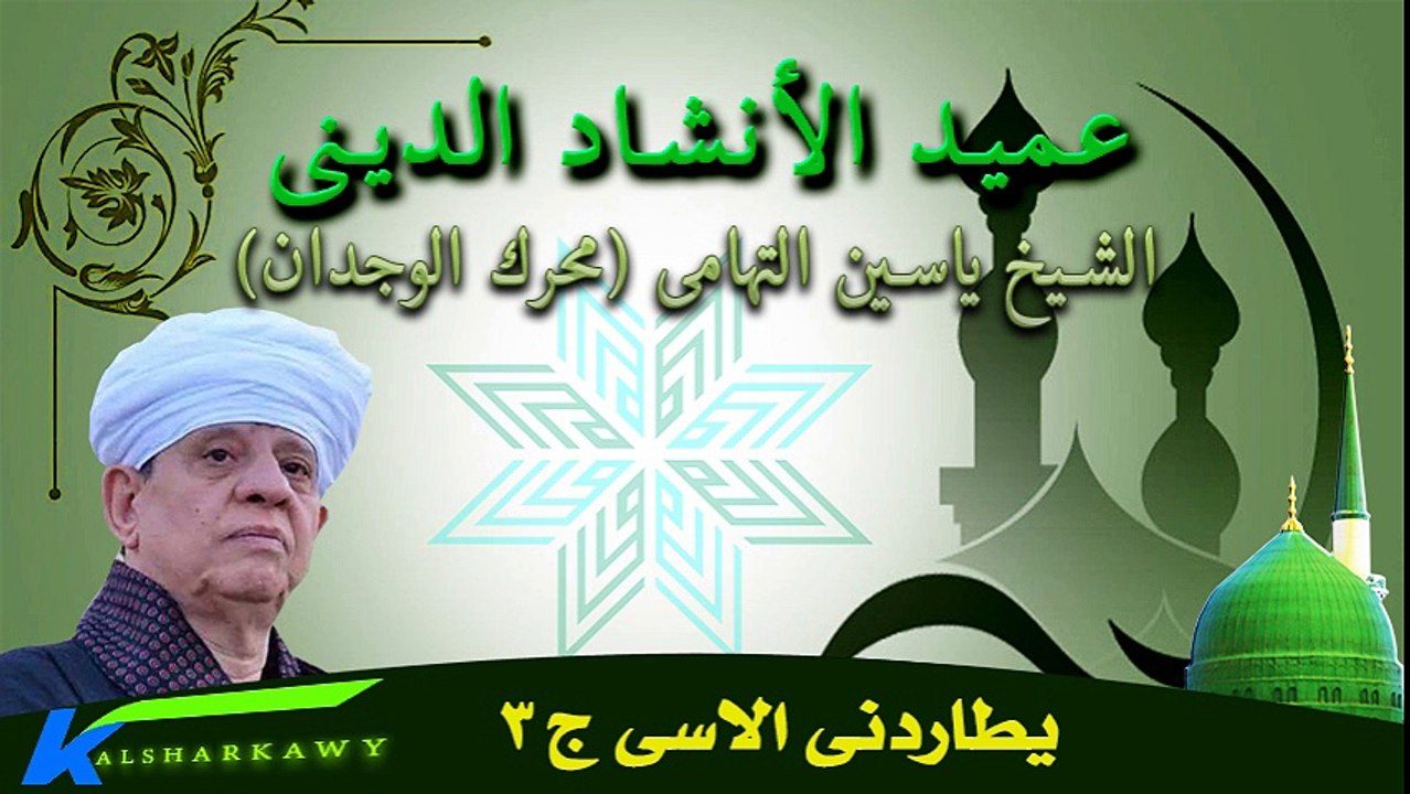 ياسين التهامى  يطاردنى الاسى ج 3