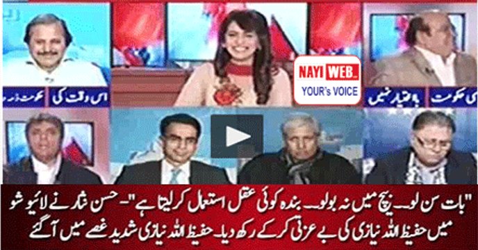 Banda Apna Mind bhi kabhi istemal ker laita hai - Clash between Hassan Nisar and Hafeez ullah Niazi - Hassan Nisar grilled him