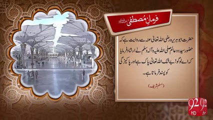Farman e Mustafa -20-12-2016 - 92NewsHD