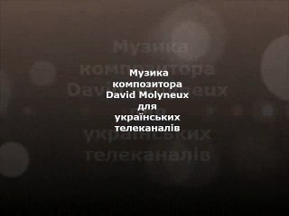 Music of David Molyneux for Ukrainian TV