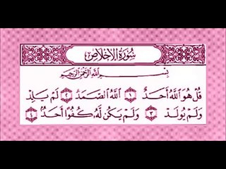 سورة الاخلاص المنشاوي المعلم مكررة 7 مرات - YouTube