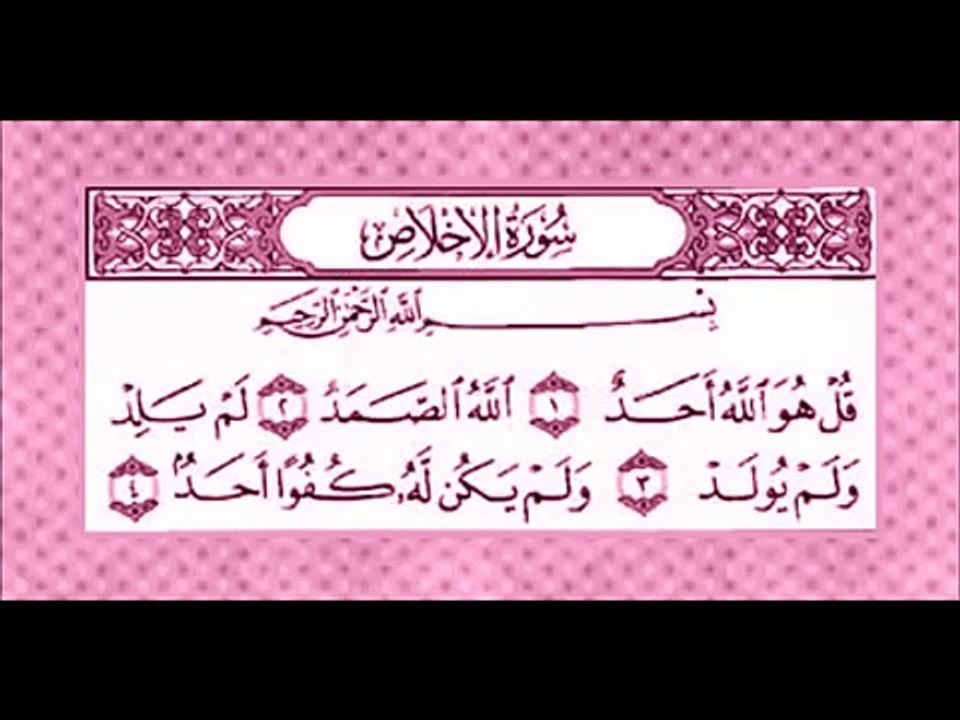 سورة الاخلاص المنشاوي المعلم مكررة 7 مرات - You...