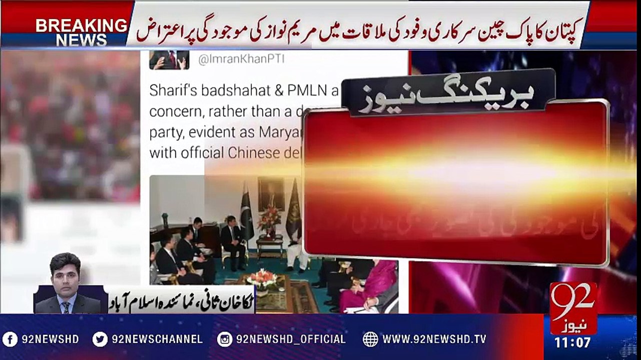 IK objects the presence of Maryam Nawaz in Pak-China's official delegation meeting - 92NewsHD