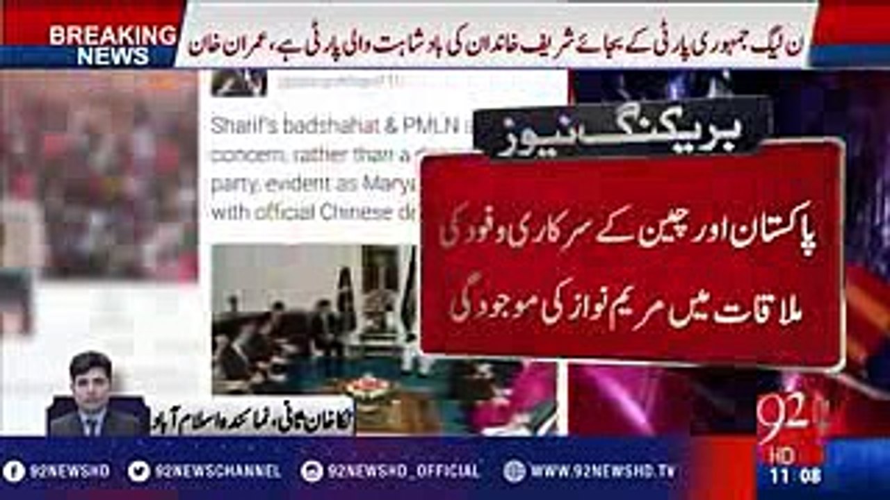 imran khan objects the presence of Maryam Nawaz in Pak-China's official delegation meeting