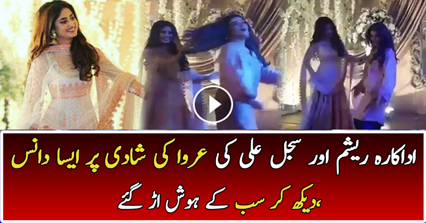 Resham and Sajal Ali on the dance floor at urwa farhan wedding