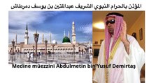 Metin Demirtas.Medine ezani.Adhan Madinah.Azan Madinah.Sheikh Essam Bukhari makami. Adhan Abdelaziz Bukhari. Adhan Essam Bukhari. Adhan Abdelaziz Bukhari. Adhan Masjid Nabawi. Sheikh Abdelaziz Bukhari. Adhan Sheikh Sureyhi. Medine sabah ezani. Ezan saati