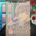 Kimi kara Osowaru Koi no Iro wa～Umi Hen～ 君から教わるのいろは ～海編～ Full Drama Talk CD ♂ R18 ♂ - Part 01